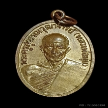 เหรียญรูปไข่ ลพ.มุ่ย วัดดอนไร่ ปี 2512