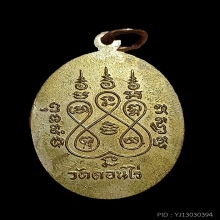 เหรียญรูปไข่ ลพ.มุ่ย วัดดอนไร่ ปี 2512