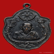 เหรียญมังกรคู่หลวงพ่อเอีย วัดบ้านด่าน ปี2517 (โค๊ดวัด)