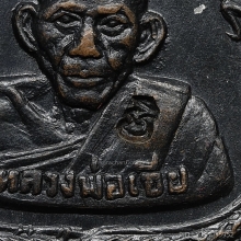 เหรียญมังกรคู่หลวงพ่อเอีย วัดบ้านด่าน ปี2517 (โค๊ดวัด)