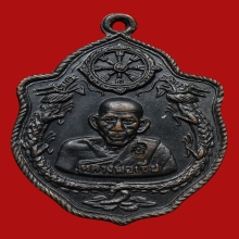 เหรียญมังกรคู่หลวงพ่อเอีย วัดบ้านด่าน ปี2517 (โค๊ดวัด)