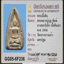 พระพิมพ์นางสมาธิเล็ก หลวงปู่บุญ วัดกลางบางแก้ว