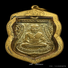 หลวงปู่ทวด เลื่อนสมณศักดิ์ ปี 08 ผ่าปาก เลี่ยมทอง