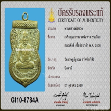 หลวงปู่ทวด เลื่อนสมณศักดิ์ ปี 08 ผ่าปาก เลี่ยมทอง