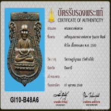 หลวงปู่ทวด เหรียญเศียรโต รุ่นแรก ปี 2500