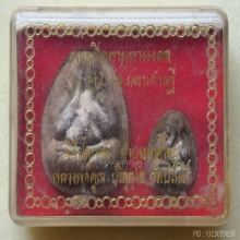 พระปิดตา มหามงคล หลวงพ่อคูณ รุ่นคูณ ๘๘ มหาเศรษฐี ปี 53 