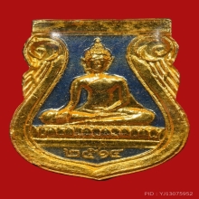 เข็มกลัดแจกกรรมการ หลวงพ่อปู่ วัดโกรกกราก ปี2514 (รุ่น2)
