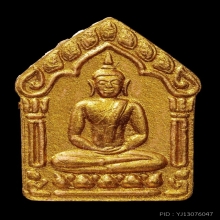 +ติดที่2สมาคม ขุนแผนผงพรายกุมารพิมพ์ใหญ่ หลวงพ่อสาคร