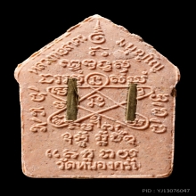 +ติดที่2สมาคม ขุนแผนผงพรายกุมารพิมพ์ใหญ่ หลวงพ่อสาคร