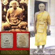 พระผงวัดเกาะจันทร์ จ. ฉะเชิงเทรา ปี 2497 เนื้อผง