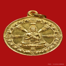 เหรียญธรรมจักร ท่านพ่อลี วัดป่าคลองกุ้ง ปี2513 (เนื้อทองคำ)