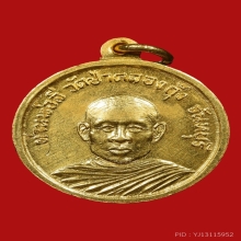 เหรียญธรรมจักร ท่านพ่อลี วัดป่าคลองกุ้ง ปี2513 (เนื้อทองคำ)