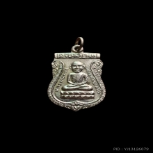 เหรียญหลวงปู่ทวด วัดช้างให้ เสมาหัวโต รุ่นเลื่อนสมณศักดิ์ 2