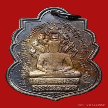 เหรียญหลวงพ่อลา วัดโพธิ์ศรี ปี2512 (รุ่น2) 