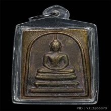 สมเด็จพรหมปาฏิหาริย์ หลวงพ่อพรหม ปี29 วัดขนอนเหนือ