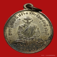 เหรียญพระอาจารย์ตั้กฮี วัดเซียนฮุดยี่ ปี2480 (รุ่นแรก)