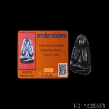 พระปิดตาหลวงพ่อปาน วัดเครือวัลย์ พิมพ์ใหญ่หลังแบบ