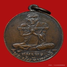 เหรียญสมเด็จพระวันรัตกิมเฮง เขมจารี วัดมหาธาตุ ปี2482