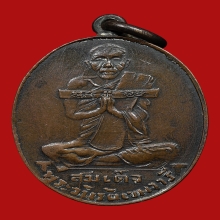 เหรียญสมเด็จพระวันรัตกิมเฮง เขมจารี วัดมหาธาตุ ปี2482