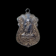 เหรียญหลวงปู่เอี่ยม วัดหนัง หลังยันต์สี่ เนื้อเงิน ปี 2515