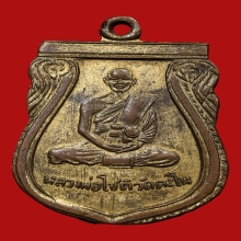 เหรียญหลวงพ่อโชติ วัดตะโน ปี2500 (รุ่น2)