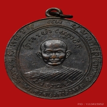 เหรียญหลวงพ่อสง่า วัดหนองม่วง ปี2511 (รุ่นแรก)