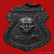 เหรียญหลวงพ่อดี สุวัณโณ วัดสุวรรณ ปี2506 (รุ่นแรก)
