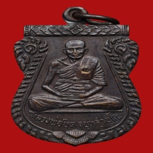 เหรียญหลวงพ่อยิด วัดหนองจอก ปี2530 (รุ่นแรก) 