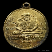 หลวงปู่รอด วัดทุ่งศรีเมือง รุ่นแรก ปี2483 พิมพ์นิยม