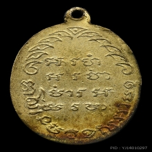 หลวงปู่รอด วัดทุ่งศรีเมือง รุ่นแรก ปี2483 พิมพ์นิยม