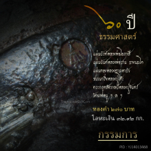 พระกริ่ง ธรรมศาสตร์ ๖๐ ปี นวะโลหะ(กรรมการ) หายากสุดๆ