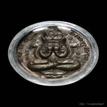 ปิดตาพังพกาฬ ร่นแรกปี32 เครายาว พรายเงิน สวยกริ๊บ