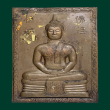 แผ่นปั้ม หลวงพ่อโสธร หนังสือจีน ปี2504