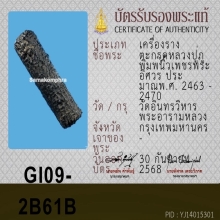 “ไม้ครู” หลวงปู่ภู วัดอินทร์ ( นิ้วเพชรพระอิศวร )