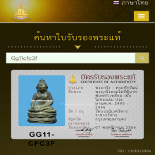 พระไพรีพินาศ พิมพ์บัวเหลี่ยม  เนื้อโลหะผสม พ.ศ. 2495