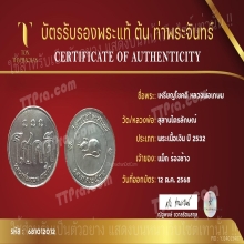 เหรียญโชคดี รุ่นแรก ปี32 เนื้อเงิน หลวงพ่อเกษม 