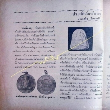 เหรียญหลวงปู่ผาง ปีเถาะ จ.ศ.1337 พ.ศ.2518