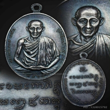 เหรียญ มทบ.7 หลวงพ่อเกษม ปี 2518 เนื้อเงิน