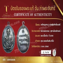 เหรียญ มทบ.7 หลวงพ่อเกษม ปี 2518 เนื้อเงิน