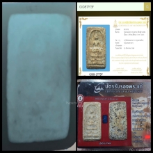 พระสมเด็จบางขุนพรหม พิมพ์ฐานแซม พร้อมบัตร2สถาบัน