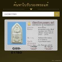 พระผงหลวงปู่ภู วัดอินทรวิหาร   พิมพ์ปางอุ้มบาตร (กลาง)