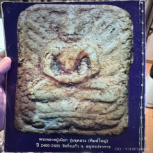 พระเนื้อผงขุดสระใหญ่ หลวงปู่เผือก วัดกิ่งแก้ว