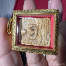 พระเนื้อผงขุดสระใหญ่ หลวงปู่เผือก วัดกิ่งแก้ว