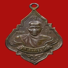เหรียญรุ่นแรกหลวงพ่อรุ่ง วัดท่ากระบือ ปี2484