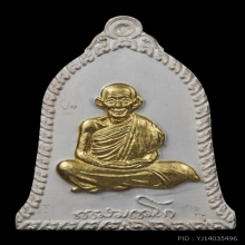 เหรียญระฆังเสาร์ห้าสามเฮง ปี2536 เงินหน้ากากทอง หลวงพ่อเกษม