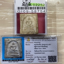 +บัตรสมาคม สมเด็จเผ่า พิมพ์ใหญ่ วัดอินทร์
