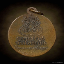 เหรียญโดดร่มหลวงพ่อทบ วัดชนแดน ปี 2500 ออกวัดโพธิ์เย็น
