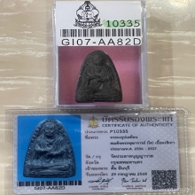 +บัตรสมาคม สมเด็จโต วัดประสาท เนื้อเทา