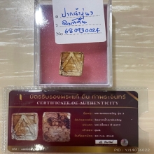 บัตรต้นท่าพระจันทร์ ปากน้ำรุ่น3 พิมพ์ตื้น
