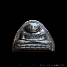 หลวงปู่ทวดหลังหนังสือ ปี 2508 พิมพ์ใหญ่ หน้าโบราณ